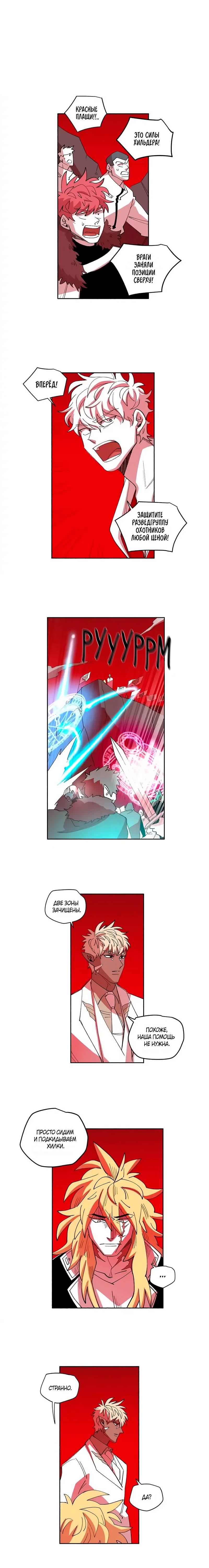Манга Комикс РПГ - Глава 137 Страница 3