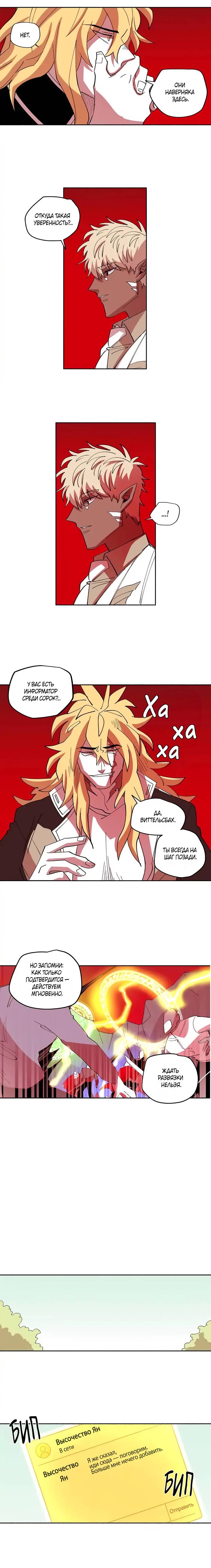Манга Комикс РПГ - Глава 137 Страница 5