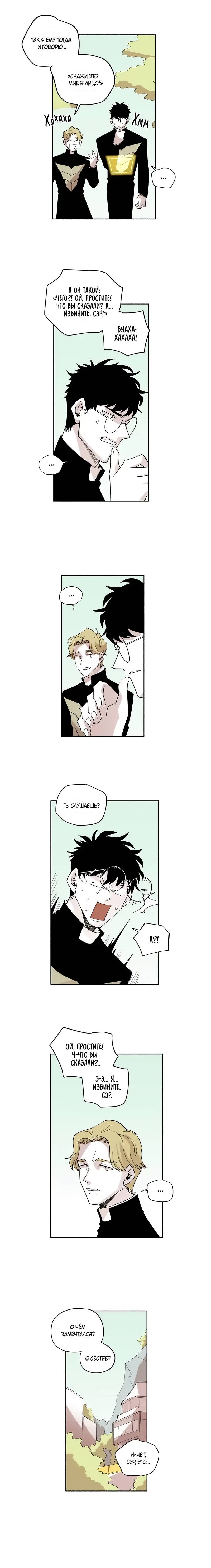 Манга Комикс РПГ - Глава 137 Страница 6