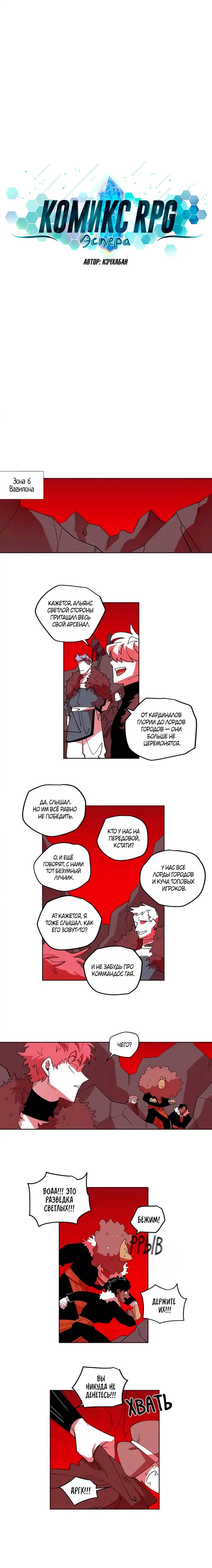 Манга Комикс РПГ - Глава 137 Страница 1