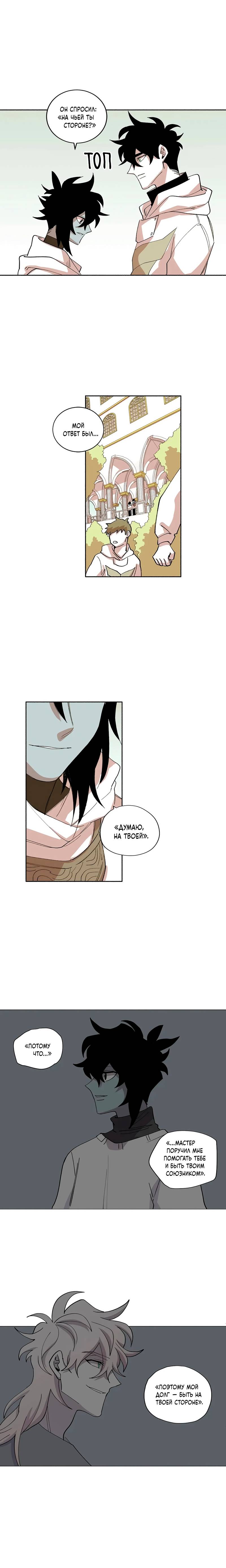 Манга Комикс РПГ - Глава 142 Страница 4