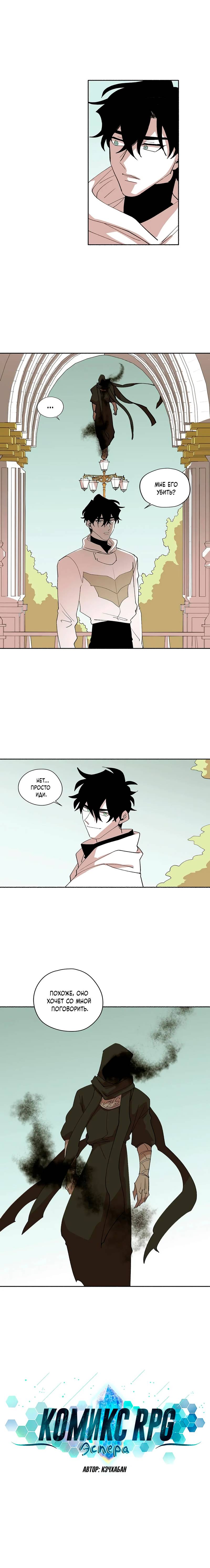 Манга Комикс РПГ - Глава 142 Страница 1