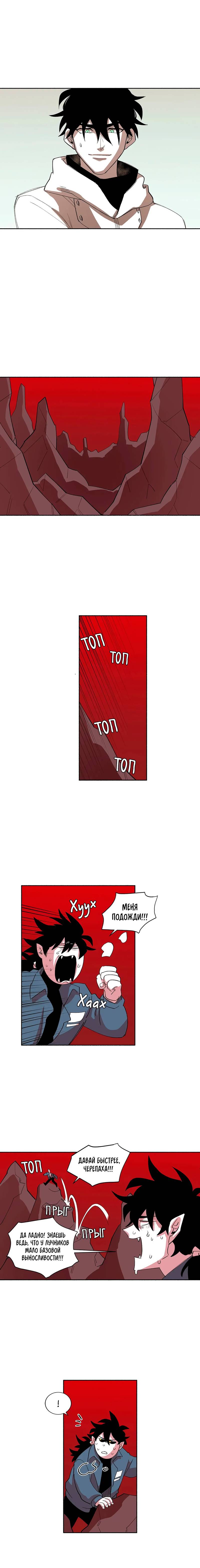 Манга Комикс РПГ - Глава 142 Страница 7