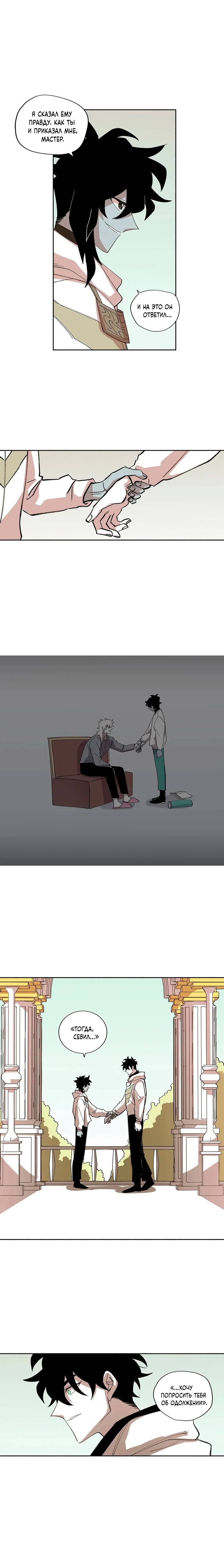 Манга Комикс РПГ - Глава 142 Страница 5