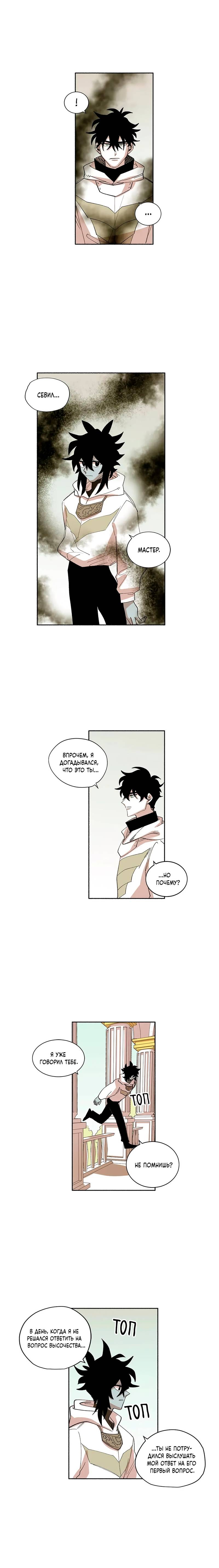 Манга Комикс РПГ - Глава 142 Страница 3