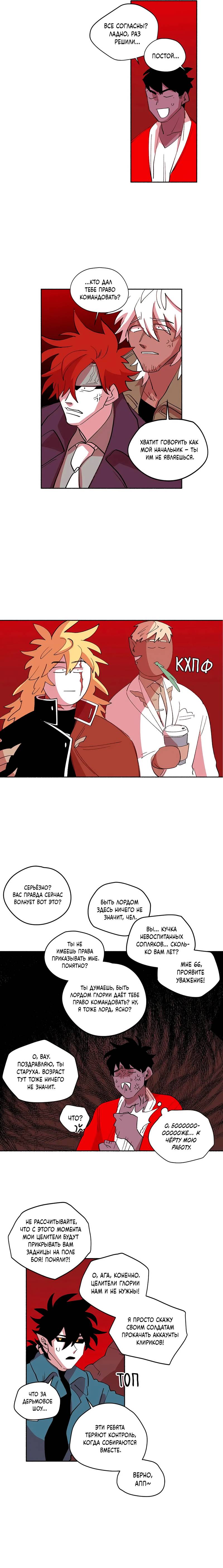 Манга Комикс РПГ - Глава 141 Страница 6