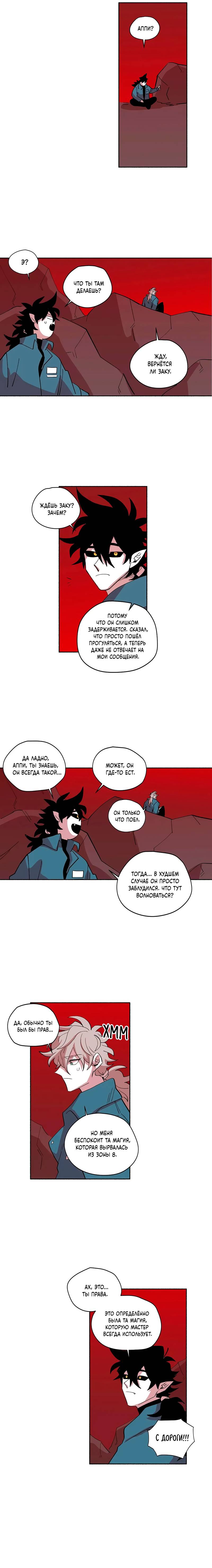 Манга Комикс РПГ - Глава 141 Страница 7