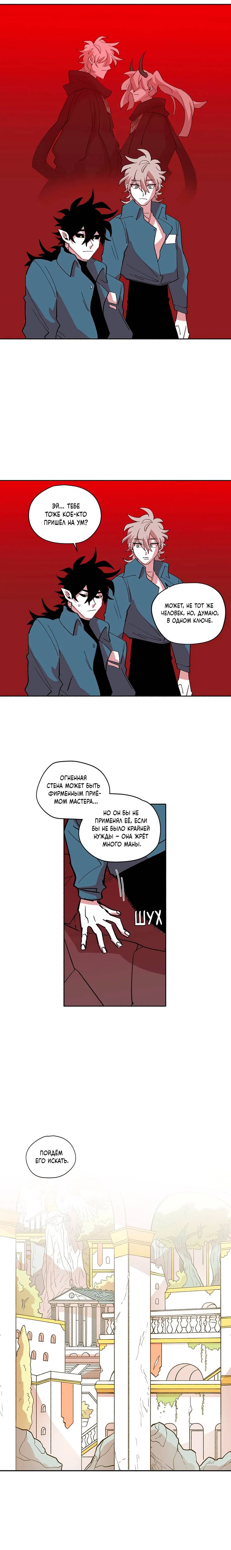 Манга Комикс РПГ - Глава 141 Страница 9