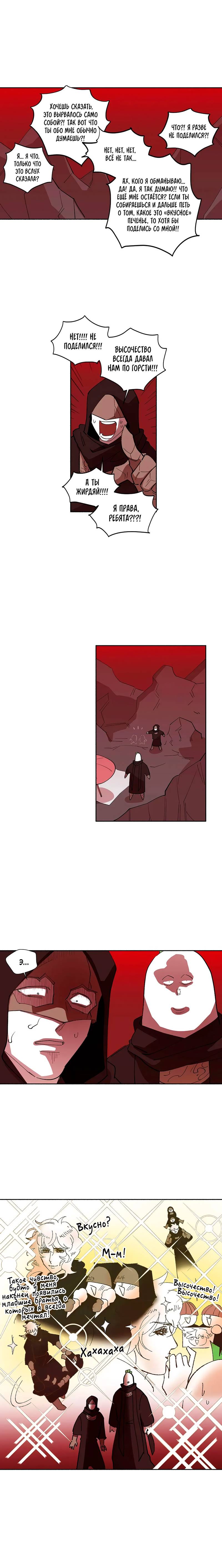 Манга Комикс РПГ - Глава 141 Страница 2