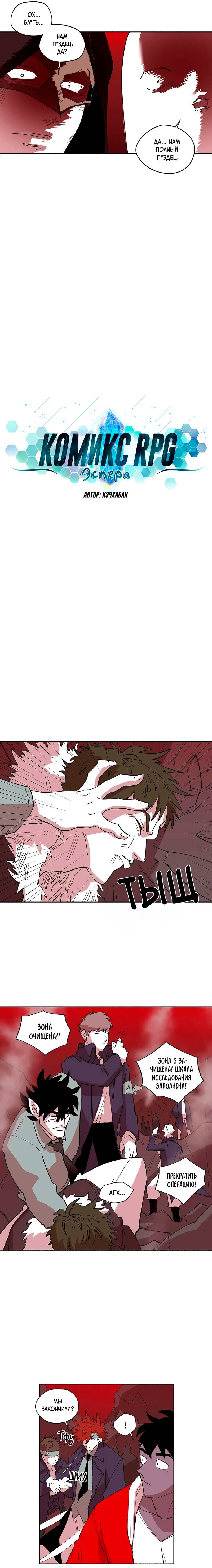 Манга Комикс РПГ - Глава 141 Страница 3