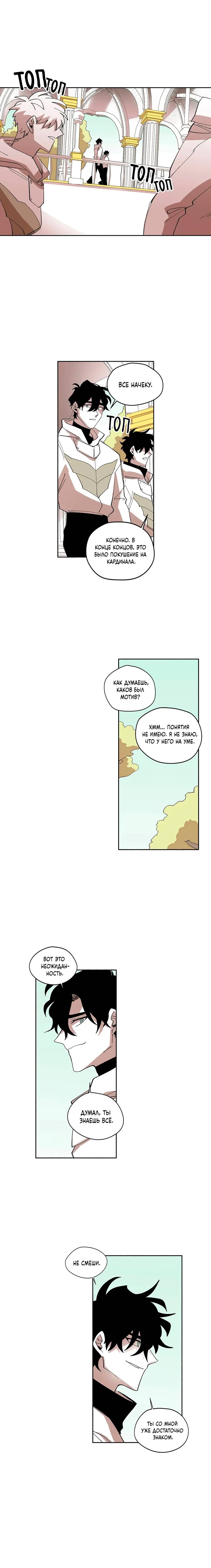 Манга Комикс РПГ - Глава 141 Страница 10