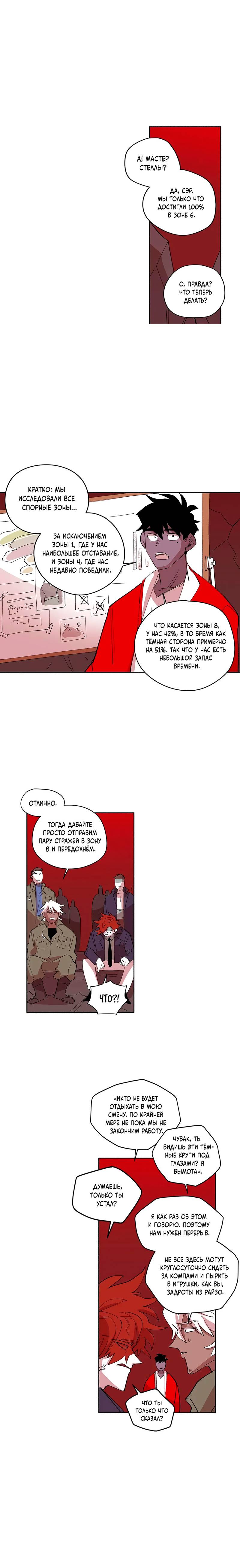 Манга Комикс РПГ - Глава 141 Страница 4