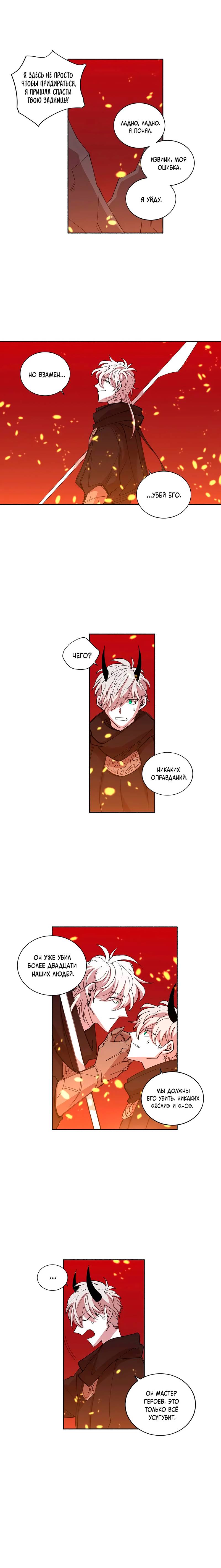 Манга Комикс РПГ - Глава 140 Страница 10