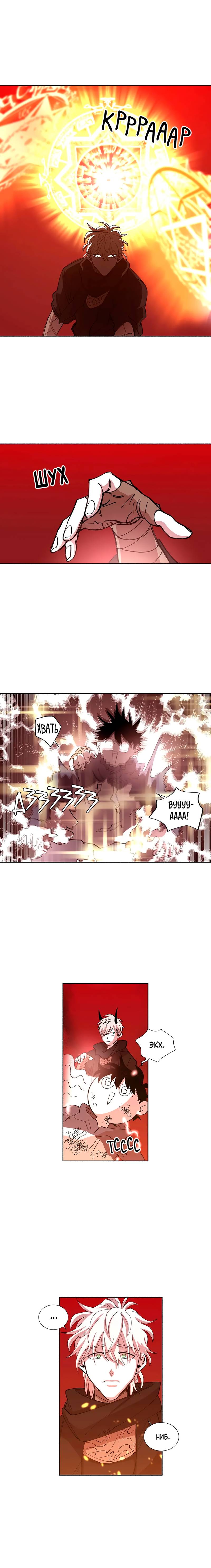 Манга Комикс РПГ - Глава 140 Страница 8