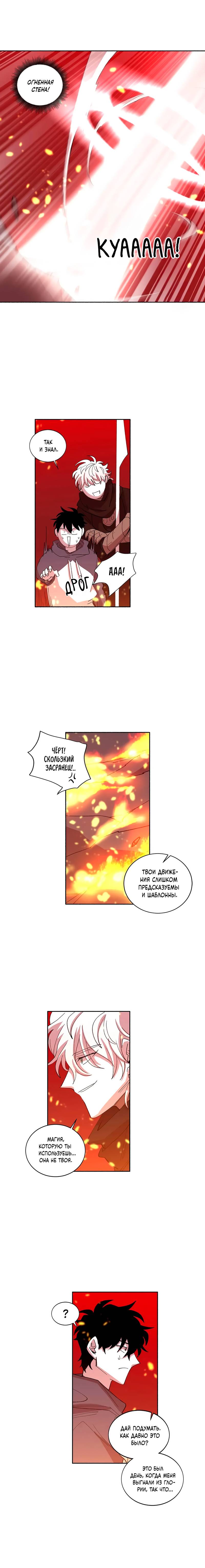 Манга Комикс РПГ - Глава 140 Страница 5