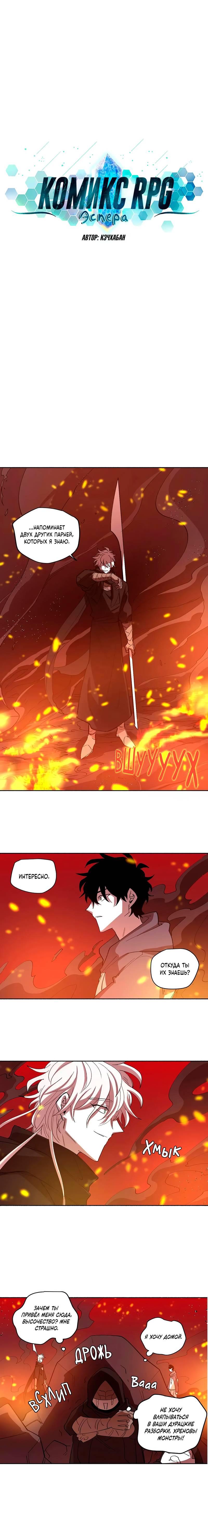 Манга Комикс РПГ - Глава 140 Страница 1
