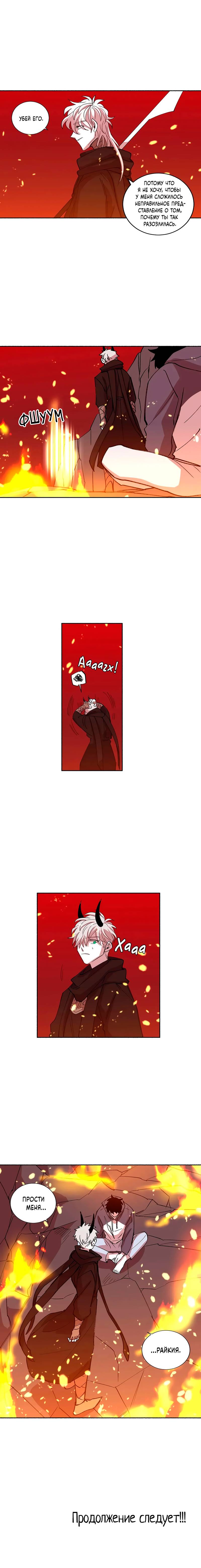 Манга Комикс РПГ - Глава 140 Страница 12