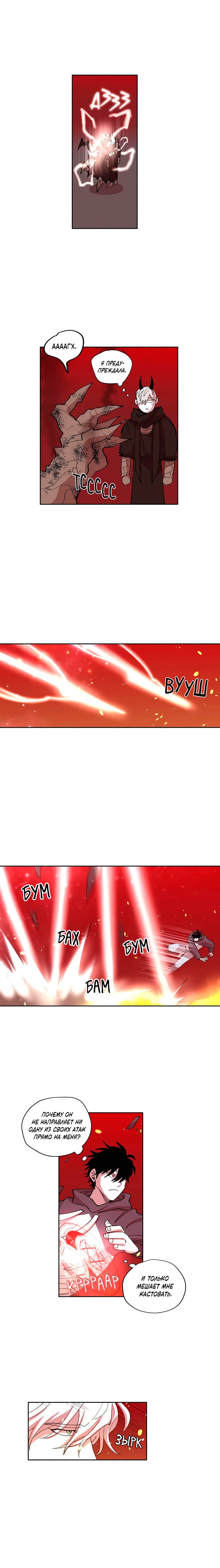 Манга Комикс РПГ - Глава 140 Страница 3