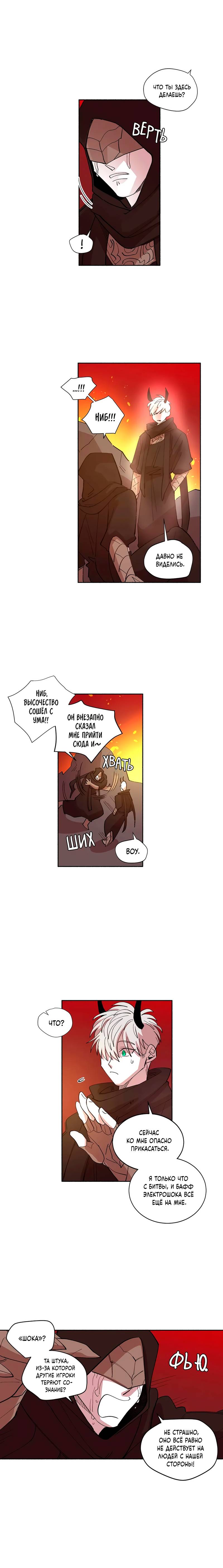 Манга Комикс РПГ - Глава 140 Страница 2