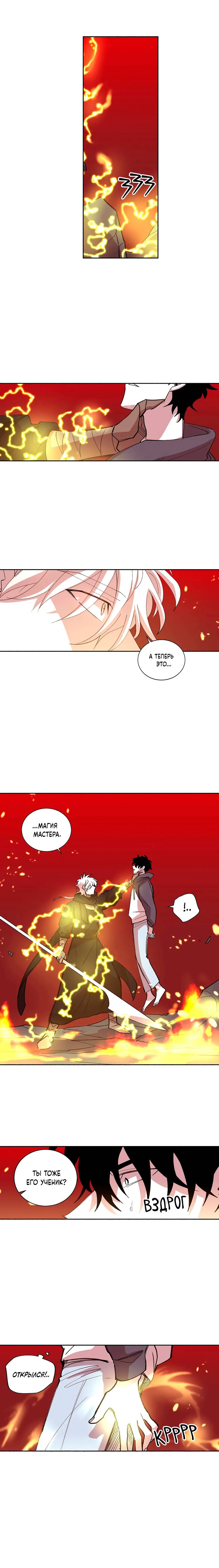 Манга Комикс РПГ - Глава 140 Страница 7