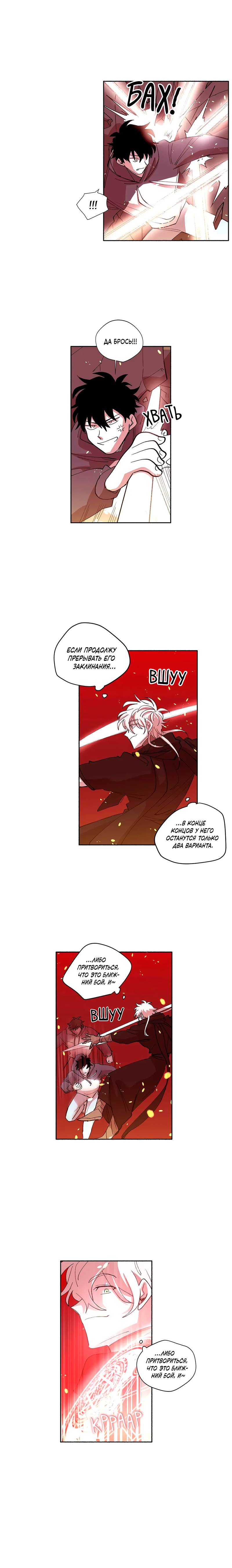 Манга Комикс РПГ - Глава 140 Страница 4