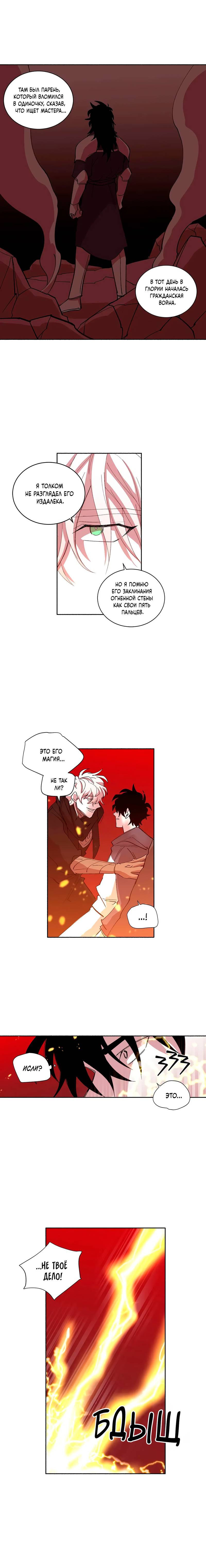 Манга Комикс РПГ - Глава 140 Страница 6