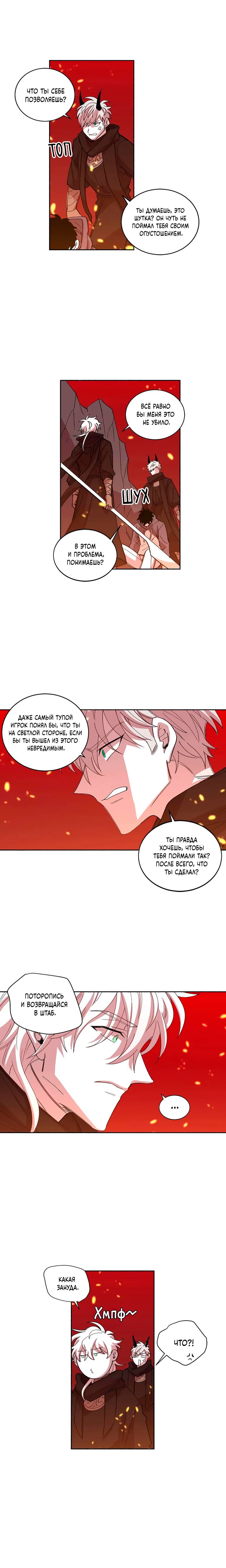 Манга Комикс РПГ - Глава 140 Страница 9