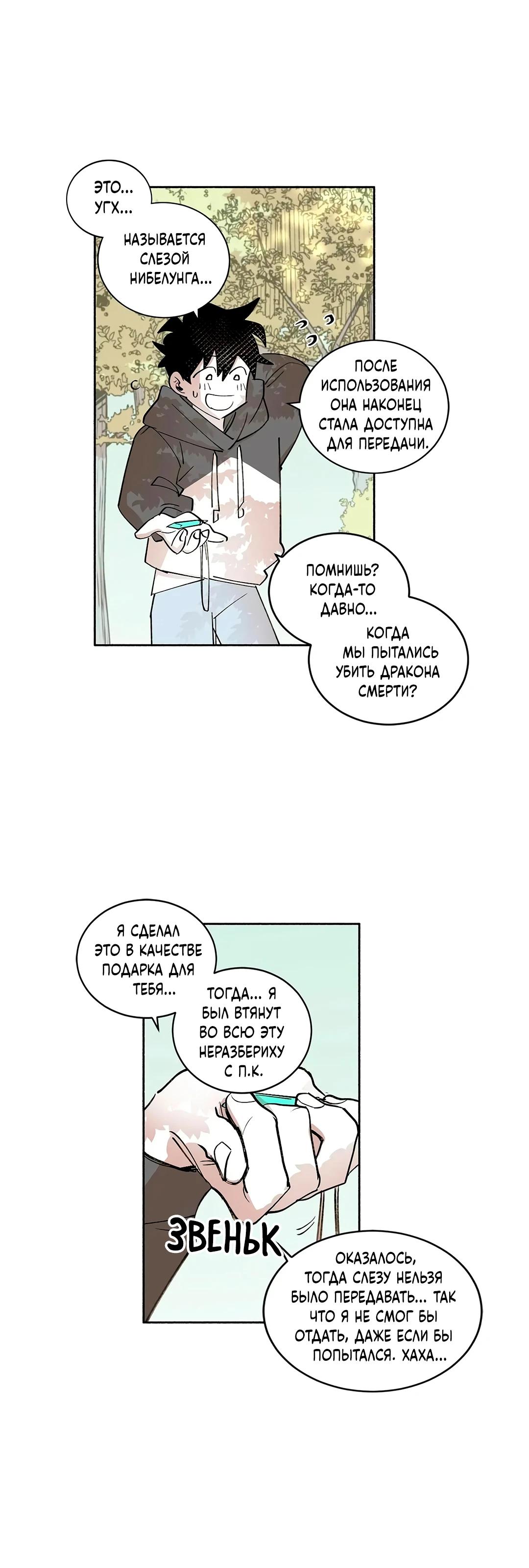 Манга Комикс РПГ - Глава 144 Страница 14