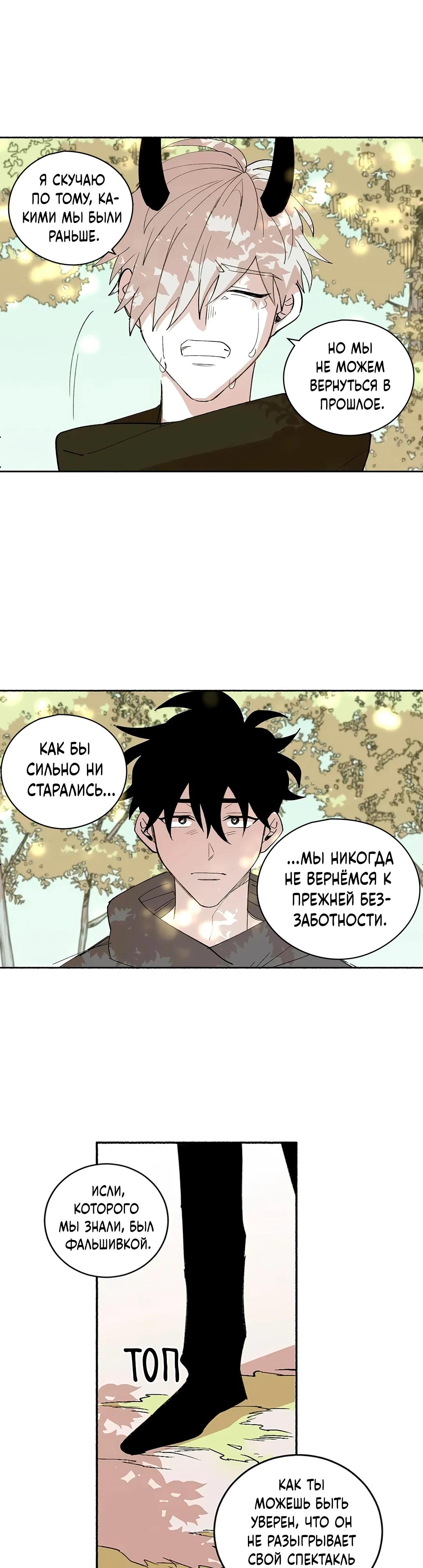 Манга Комикс РПГ - Глава 144 Страница 19