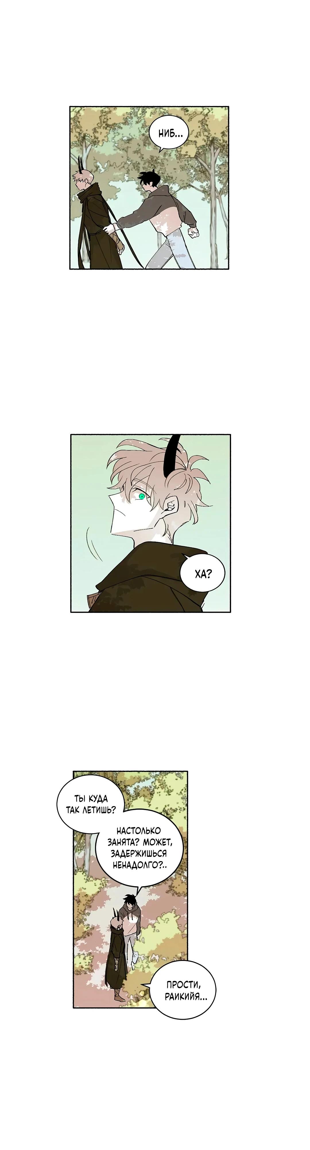 Манга Комикс РПГ - Глава 144 Страница 11