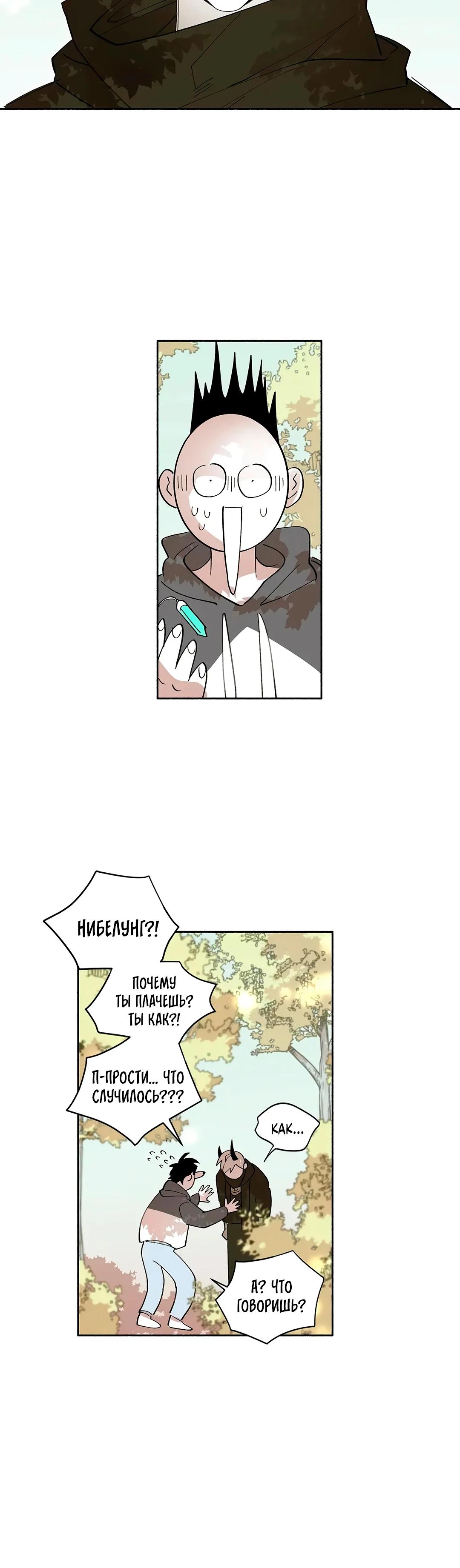 Манга Комикс РПГ - Глава 144 Страница 16