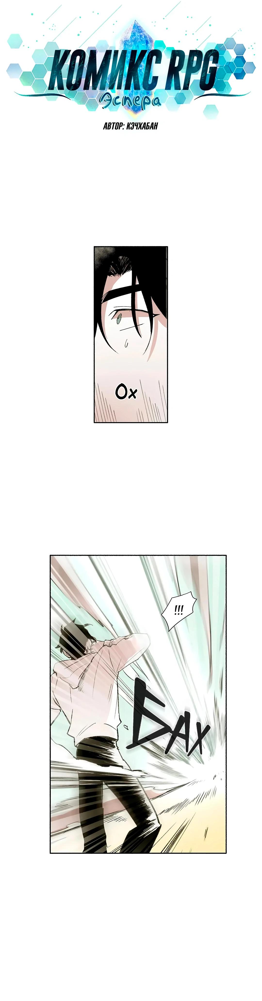 Манга Комикс РПГ - Глава 144 Страница 2