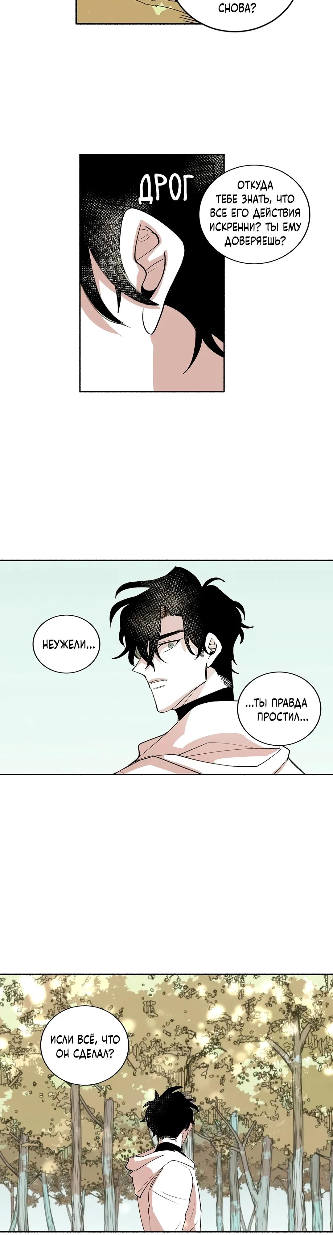 Манга Комикс РПГ - Глава 144 Страница 20