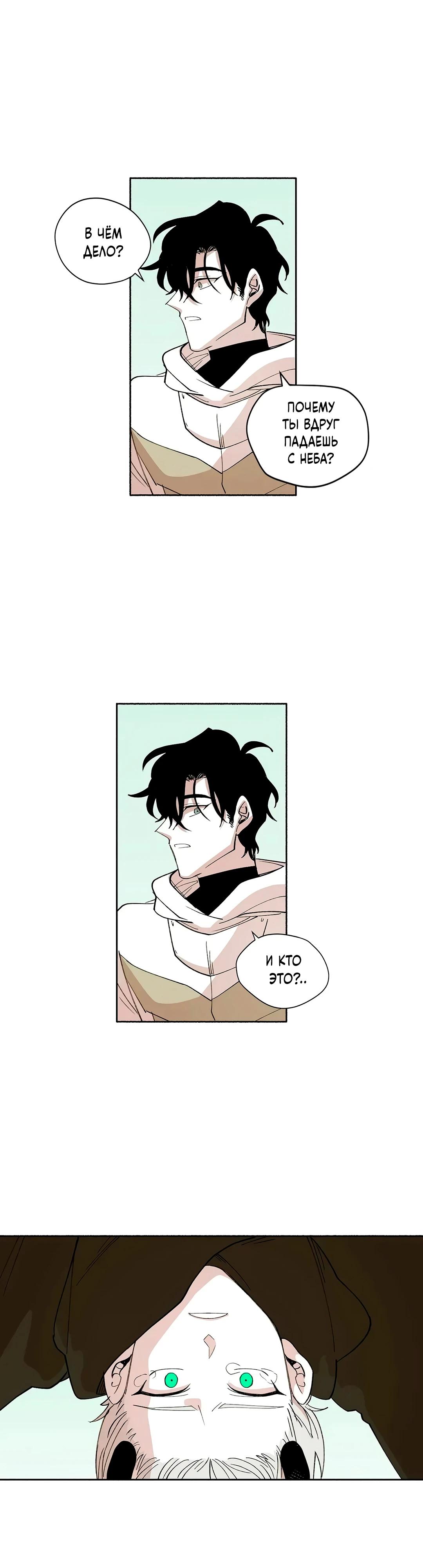 Манга Комикс РПГ - Глава 144 Страница 5