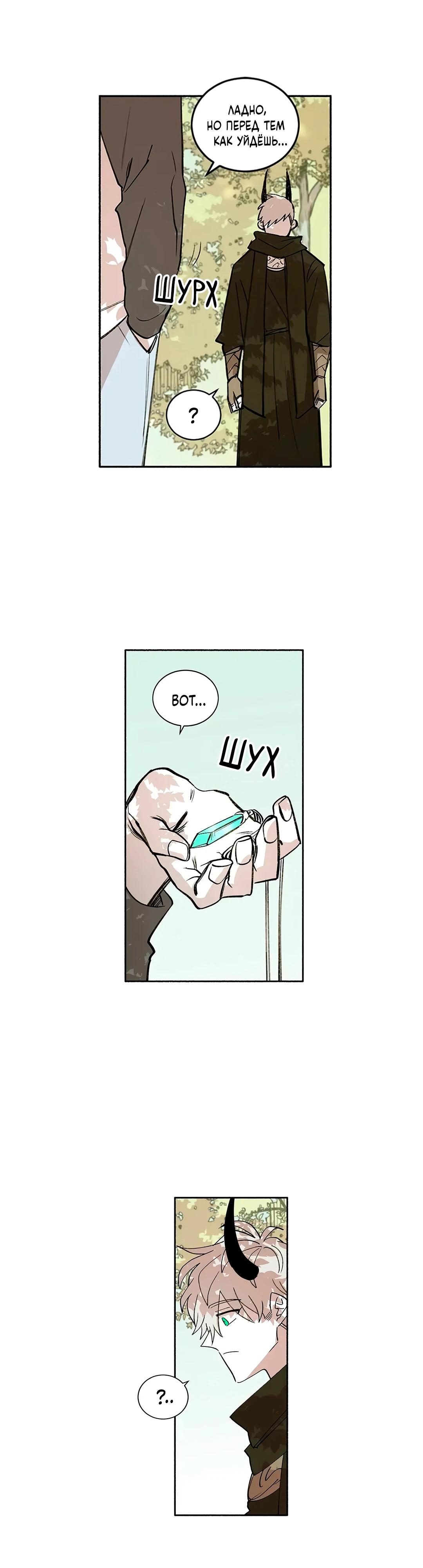 Манга Комикс РПГ - Глава 144 Страница 13