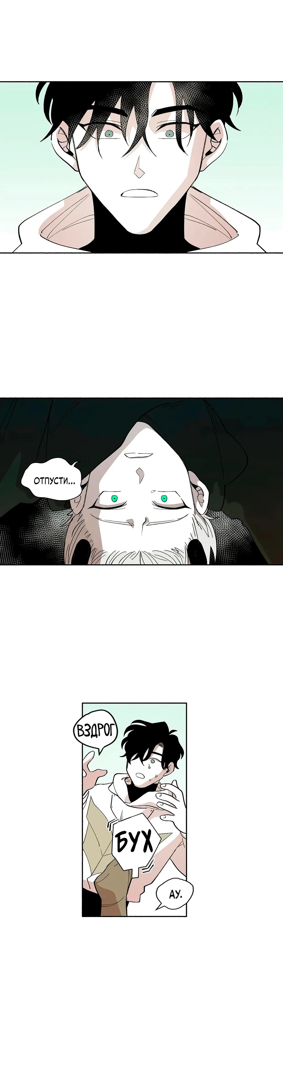 Манга Комикс РПГ - Глава 144 Страница 6