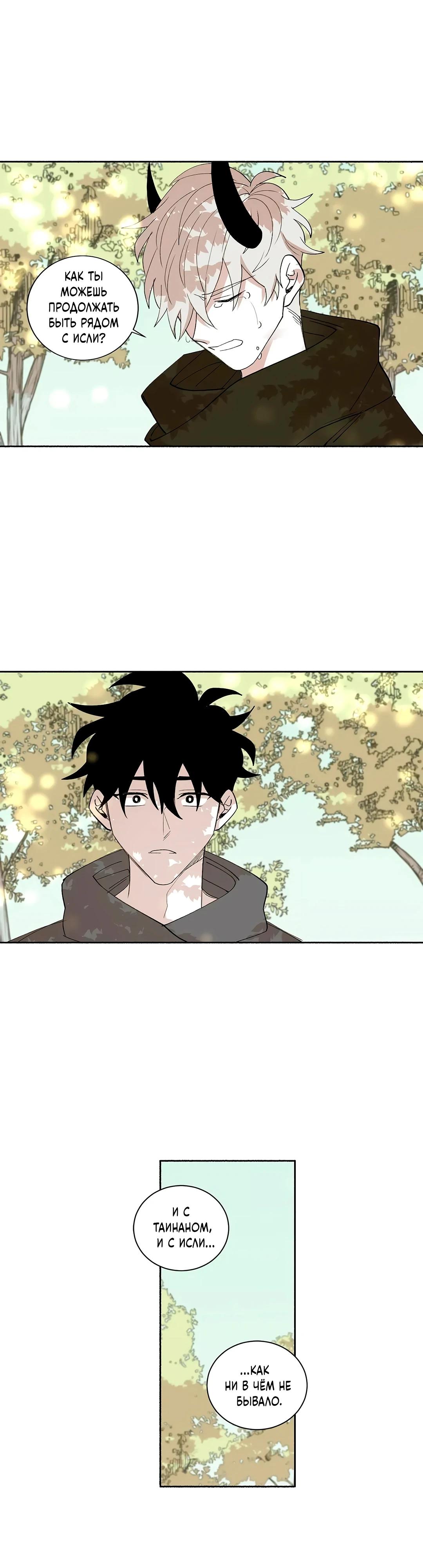 Манга Комикс РПГ - Глава 144 Страница 17