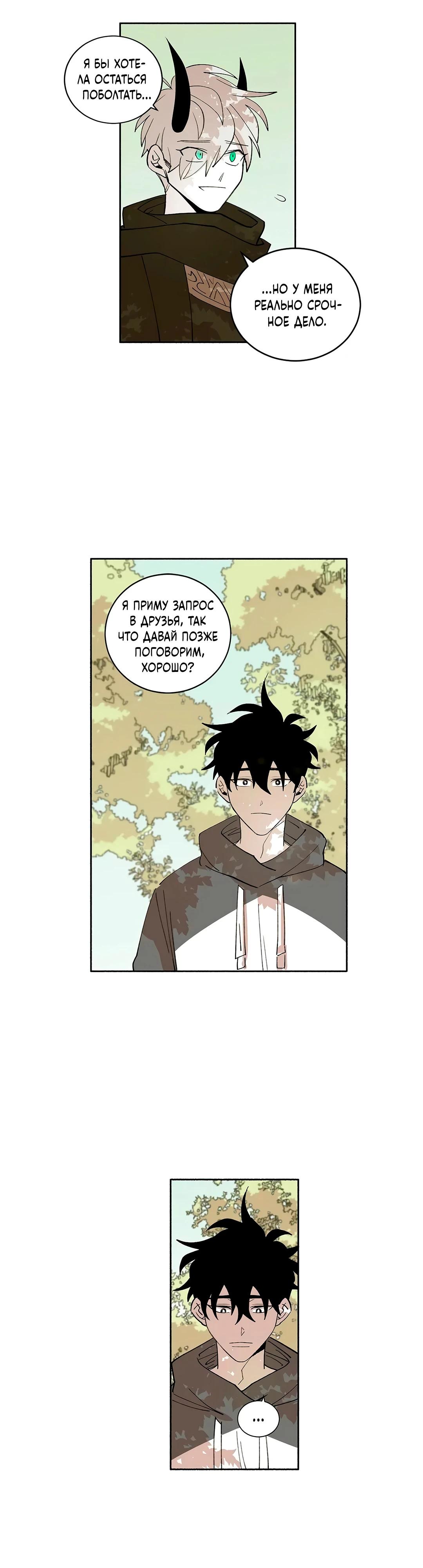 Манга Комикс РПГ - Глава 144 Страница 12