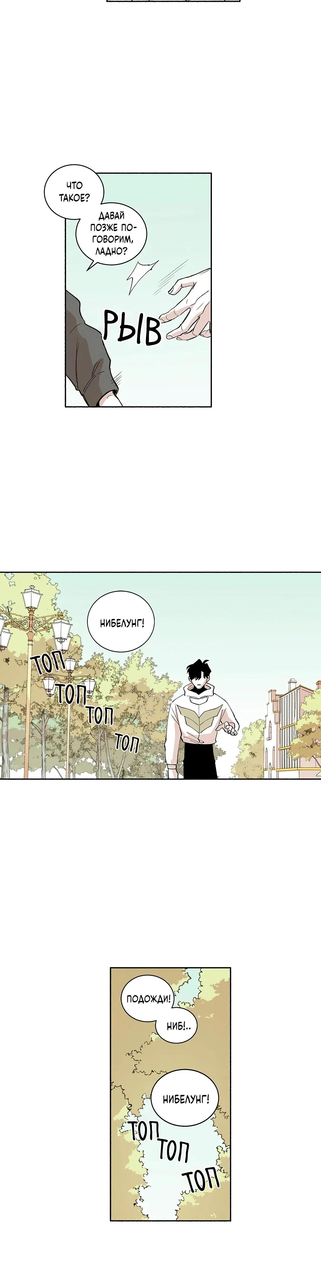 Манга Комикс РПГ - Глава 144 Страница 10