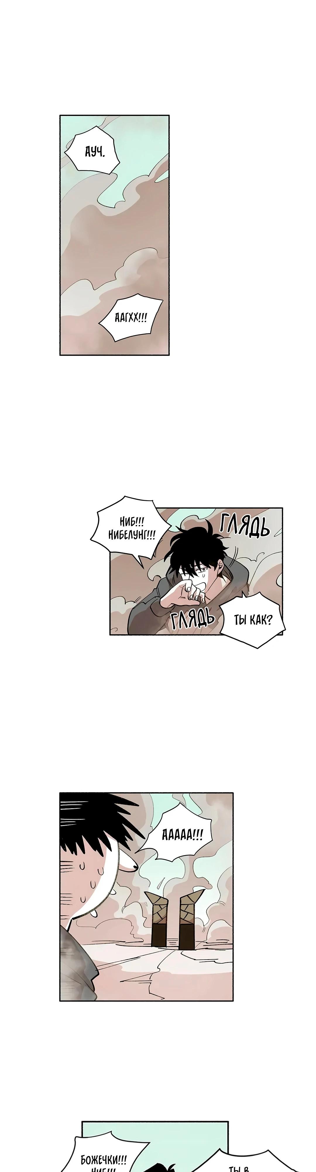 Манга Комикс РПГ - Глава 144 Страница 3