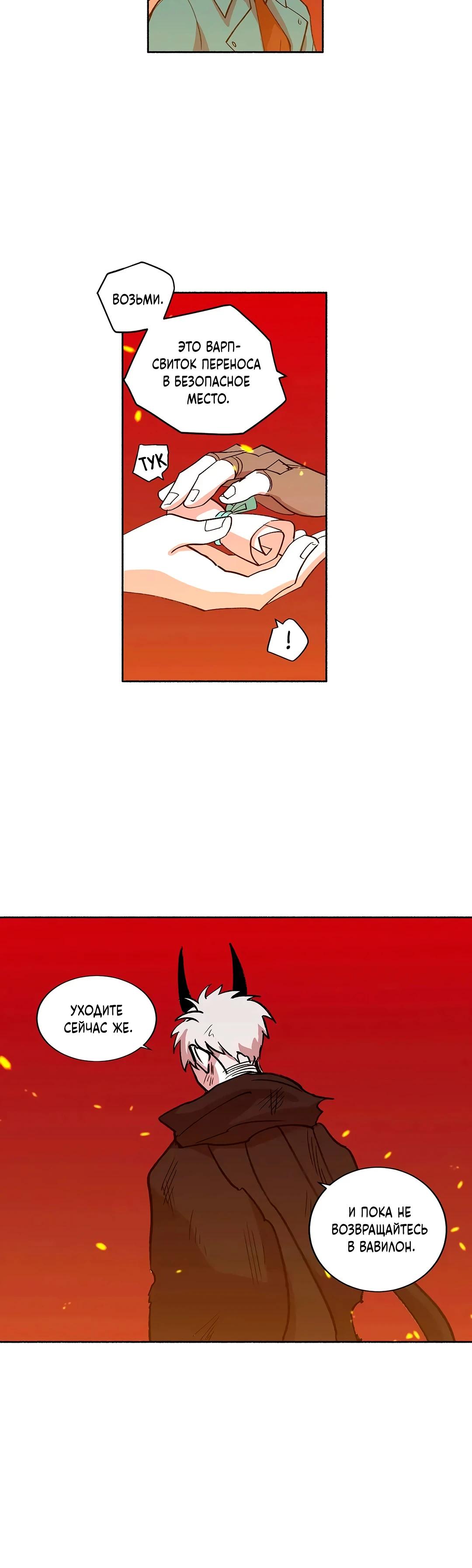 Манга Комикс РПГ - Глава 143 Страница 12