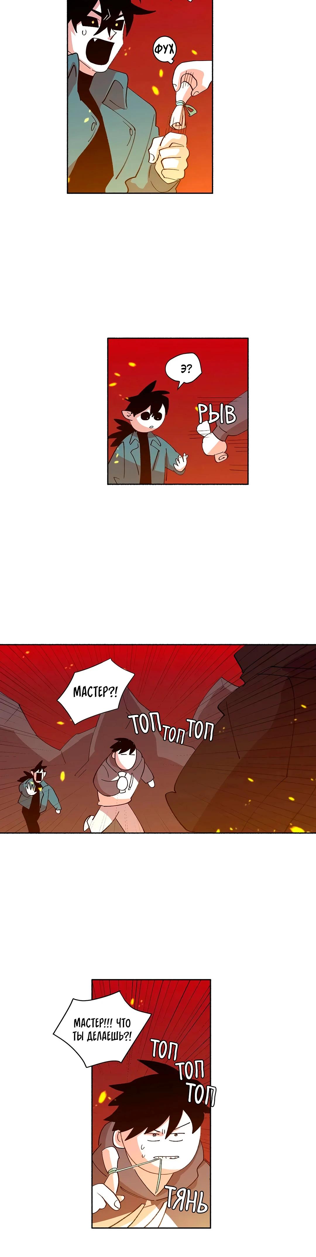 Манга Комикс РПГ - Глава 143 Страница 16