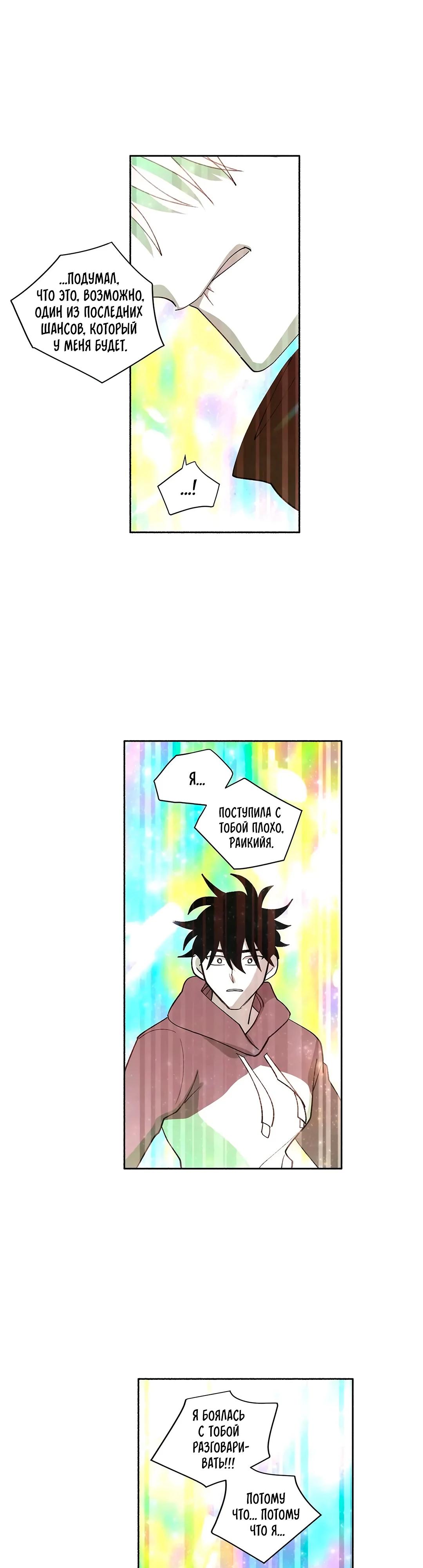 Манга Комикс РПГ - Глава 143 Страница 21