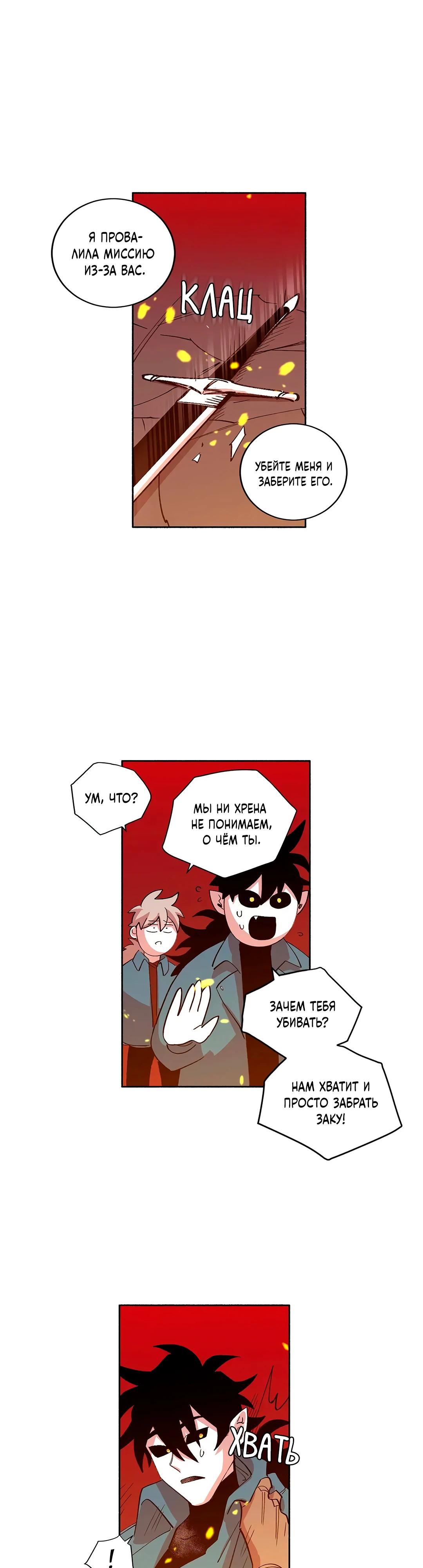 Манга Комикс РПГ - Глава 143 Страница 9