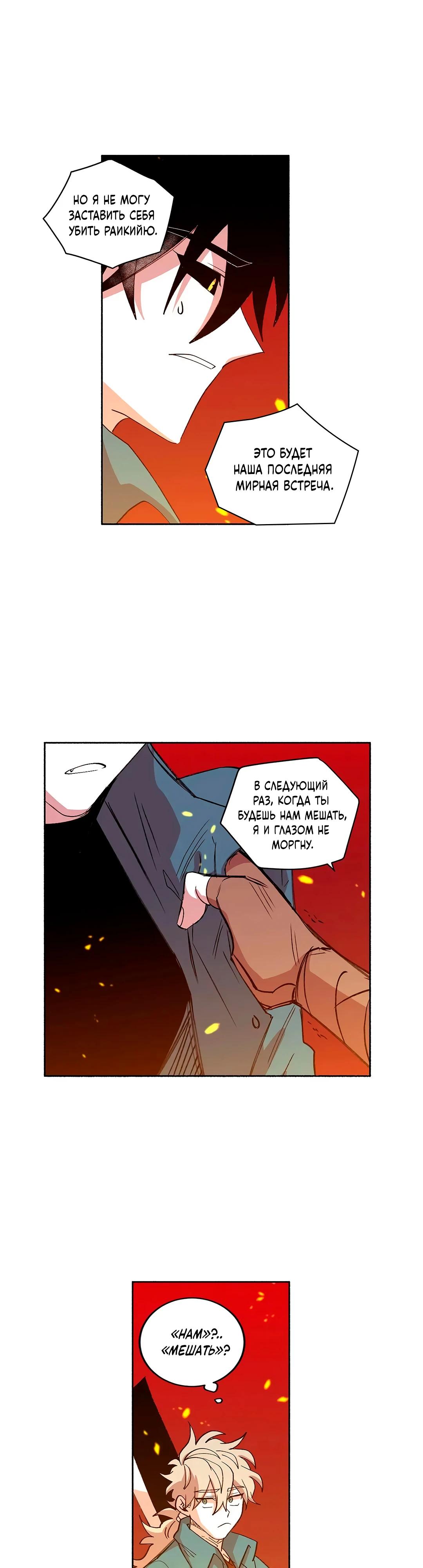 Манга Комикс РПГ - Глава 143 Страница 11