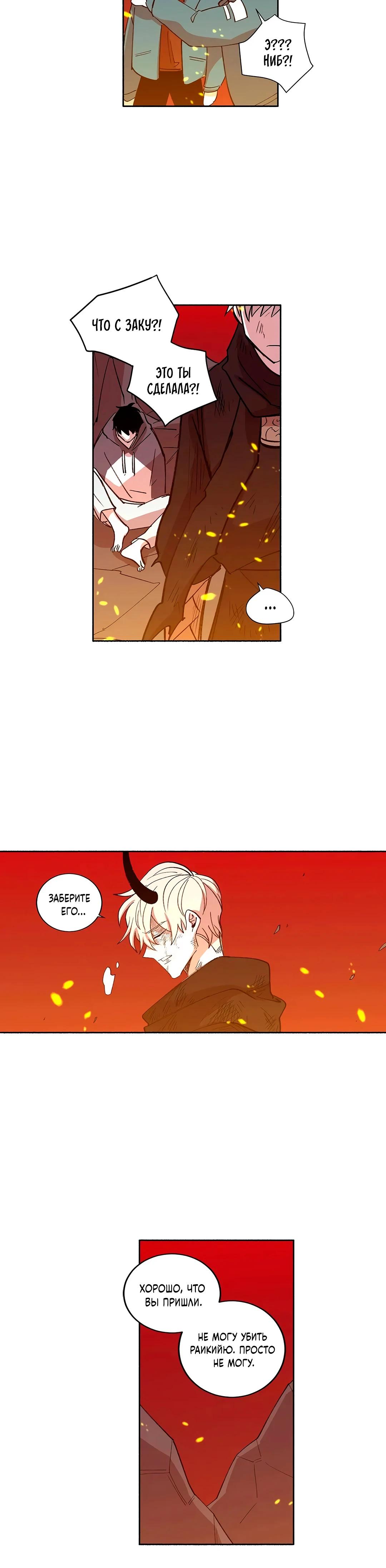 Манга Комикс РПГ - Глава 143 Страница 8