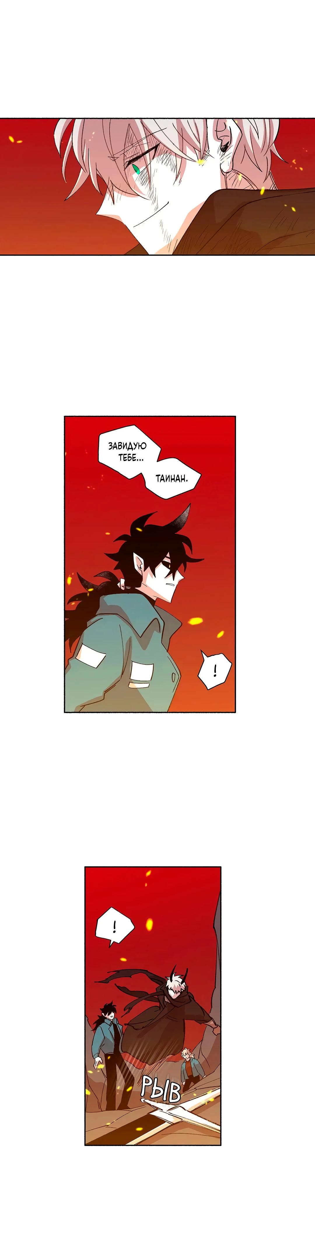 Манга Комикс РПГ - Глава 143 Страница 14