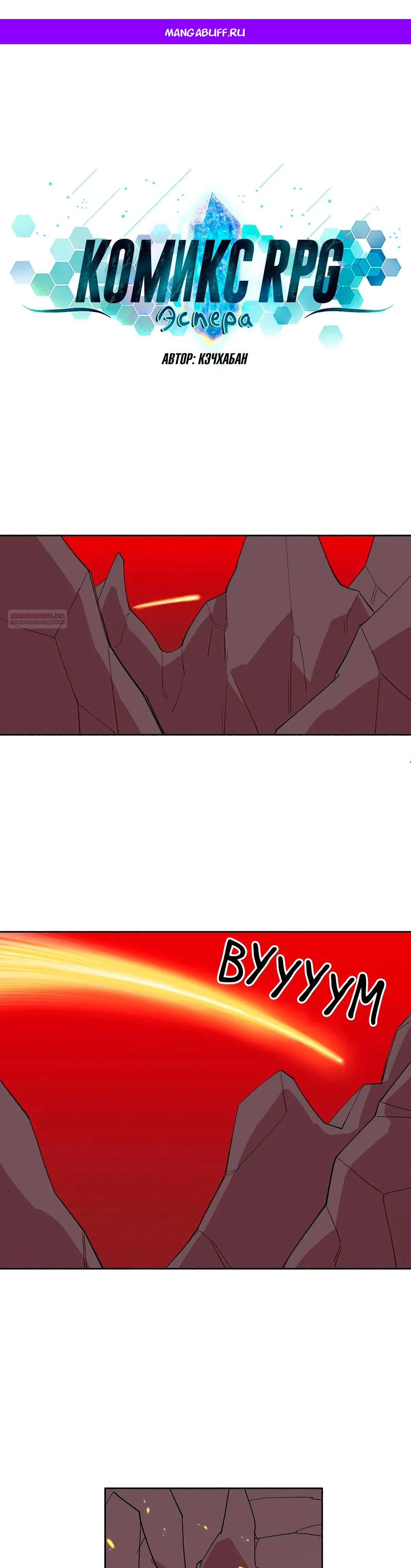Манга Комикс РПГ - Глава 143 Страница 1