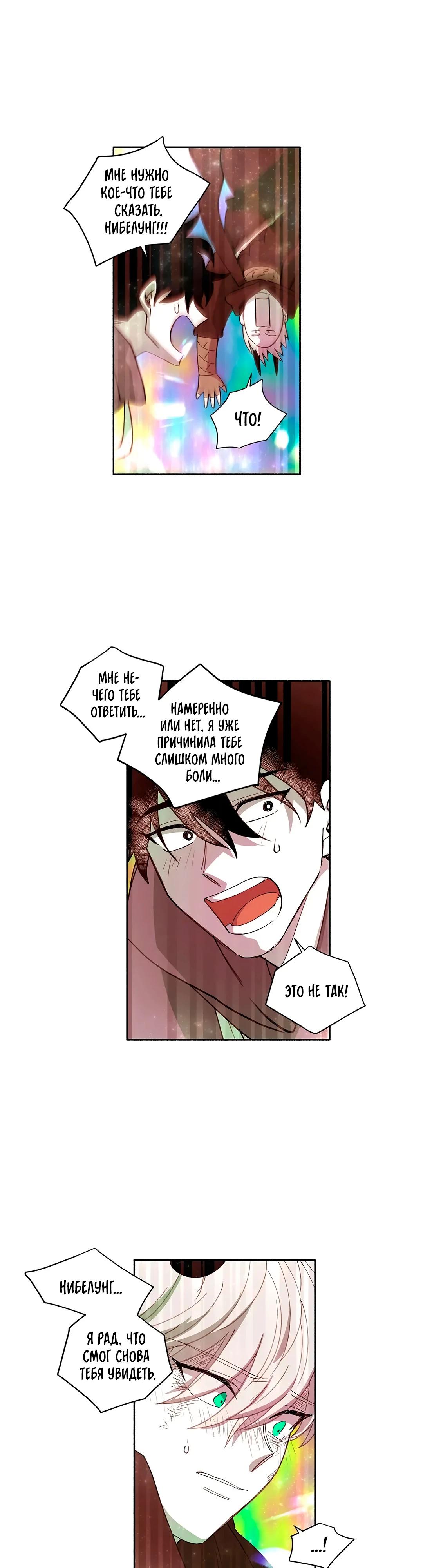 Манга Комикс РПГ - Глава 143 Страница 19