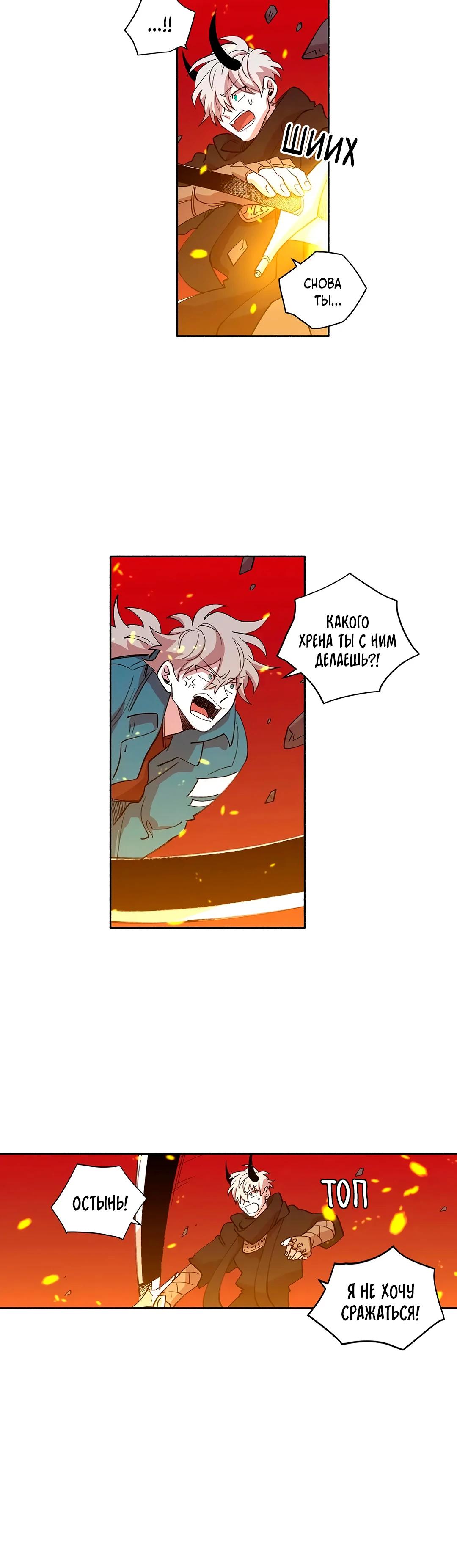 Манга Комикс РПГ - Глава 143 Страница 4